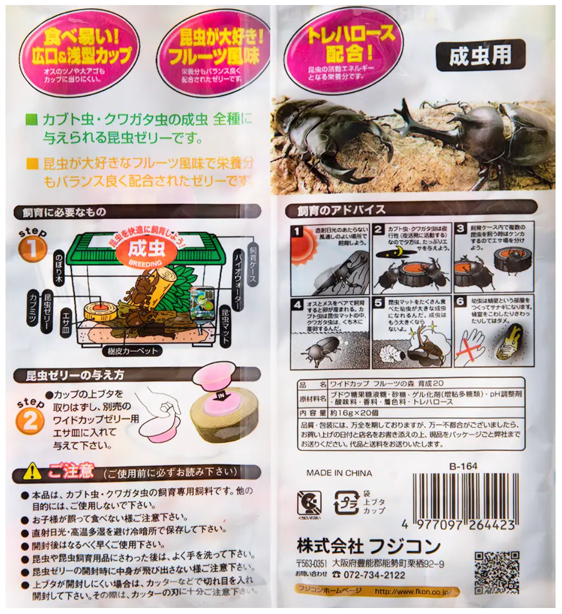 昆虫ゼリー：ワイドカップ フルーツの森 育成20（フジコン） – DMM昆虫