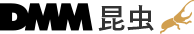 DMM昆虫